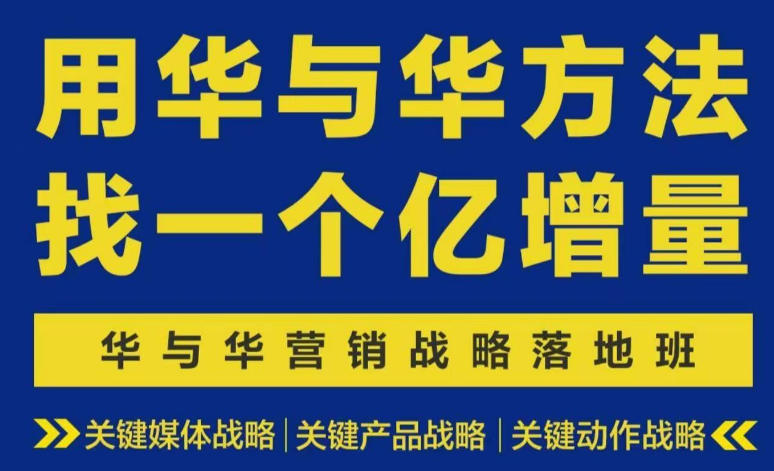 营销战略落地班2026年6月线下课，关键媒体战略|关键产品战略|关键动作战略-悟思笔记，一个低调的学习营。