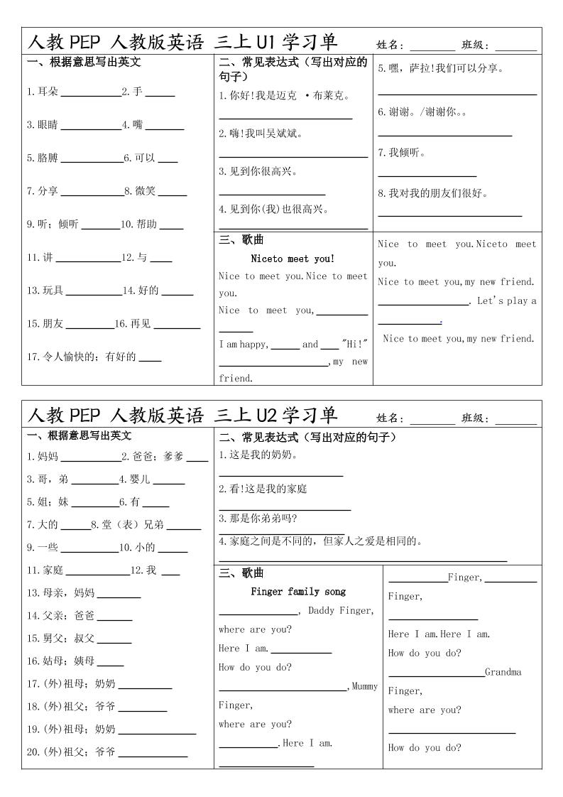 人教PEP人教版英语三上学习-悟思笔记，一个低调的学习营。