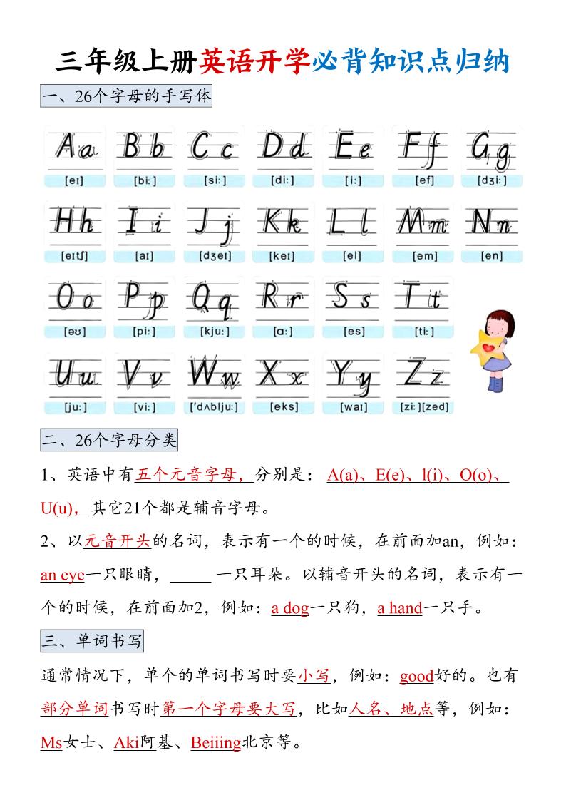 三年级上册英语开学必背知识点归纳-悟思笔记，一个低调的学习营。