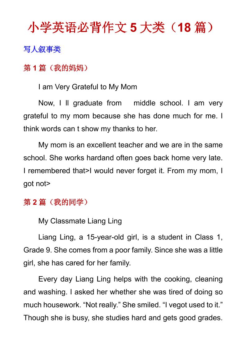六年级下英语必背作文5大类（18篇）-悟思笔记，一个低调的学习营。