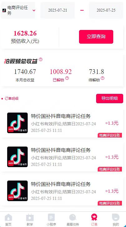 图片[2]-一天轻松3000+，抖音国补福利！评论就有钱，还有额外躺赚！-悟思笔记，一个低调的学习营。