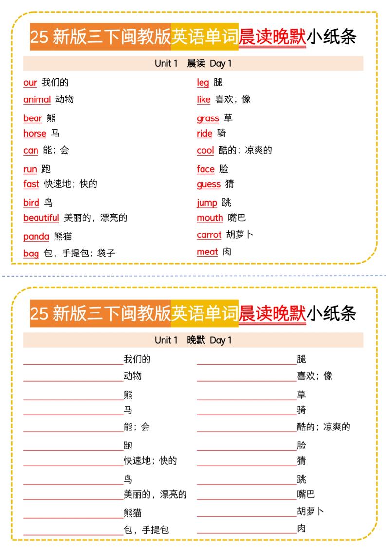 三年级下英语晨读晚默小纸条《闽教版》-悟思笔记，一个低调的学习营。