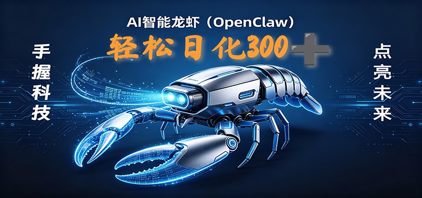 2026AI变现项目全新玩法，日化可达300+，小白无脑操作轻松月入过万元-悟思笔记，一个低调的学习营。
