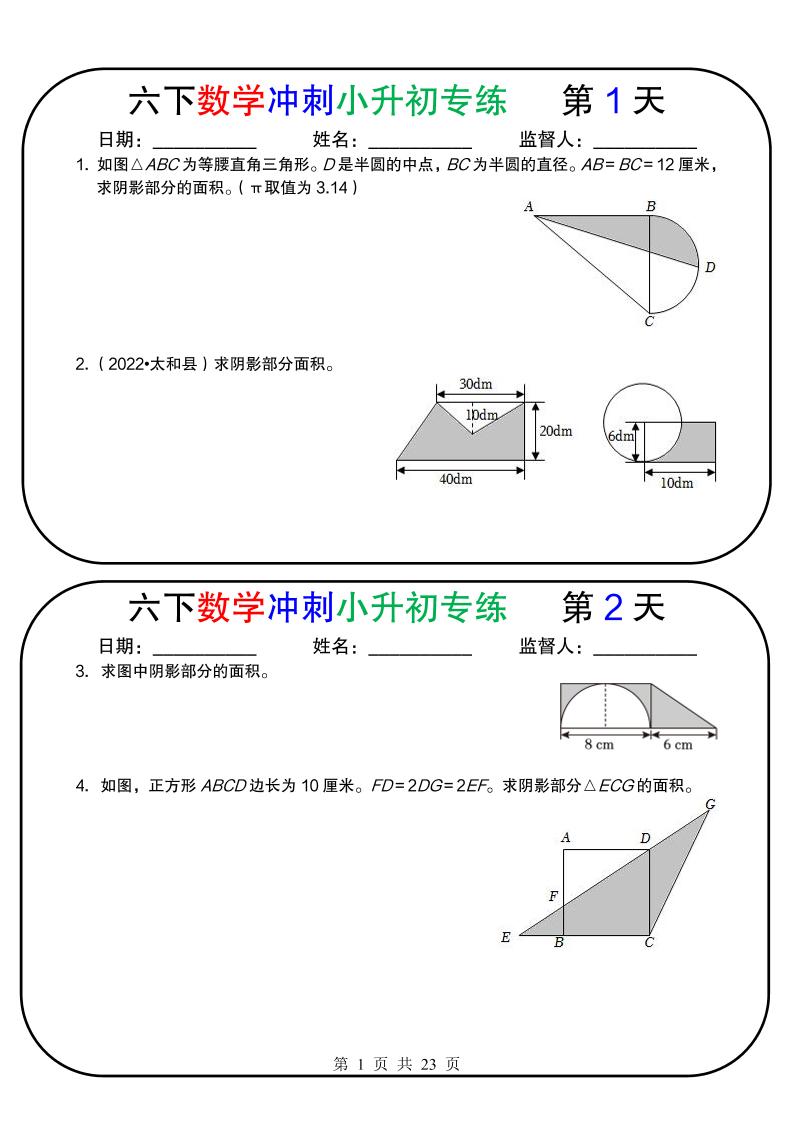 六年级下数学冲刺小升初专练18天-悟思笔记，一个低调的学习营。