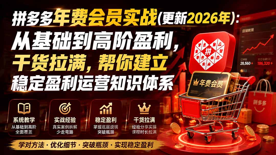 拼多多年费会员实战(更新1029-悟思笔记，一个低调的学习营。