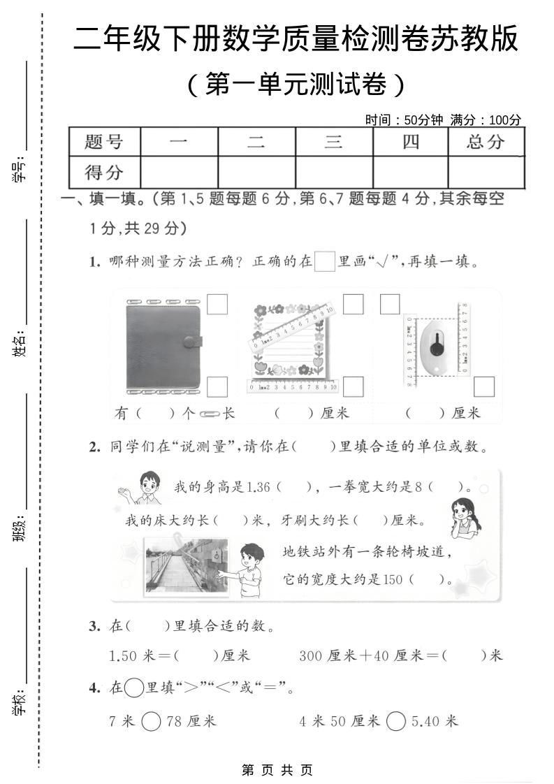 二年级下数学第一单元质量检测卷《苏教版》2-悟思笔记，一个低调的学习营。