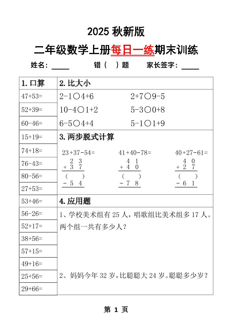 【2025秋新版】二年级数学上册每日一练期末训练-悟思笔记，一个低调的学习营。
