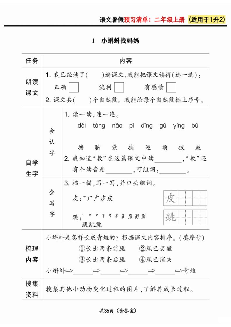 一升二小学语文《暑假预习清单》最新版-二上语文-悟思笔记，一个低调的学习营。