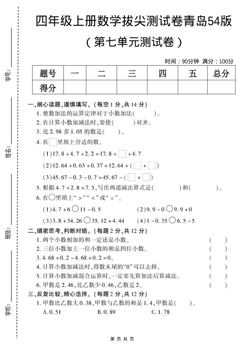 四年级上数学第七单元测试卷《青岛54版》-悟思笔记，一个低调的学习营。