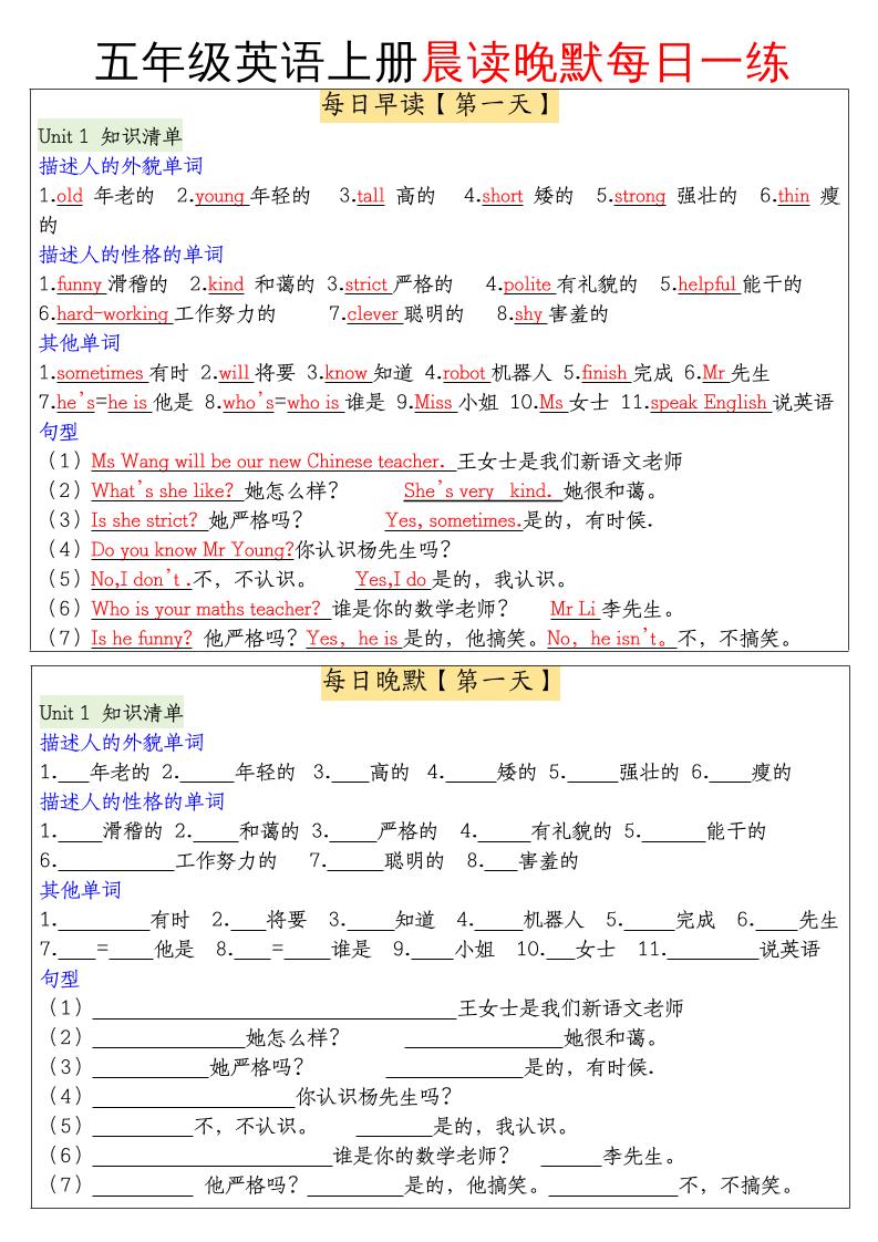 五年级英语上册晨读晚默每日一练-悟思笔记，一个低调的学习营。