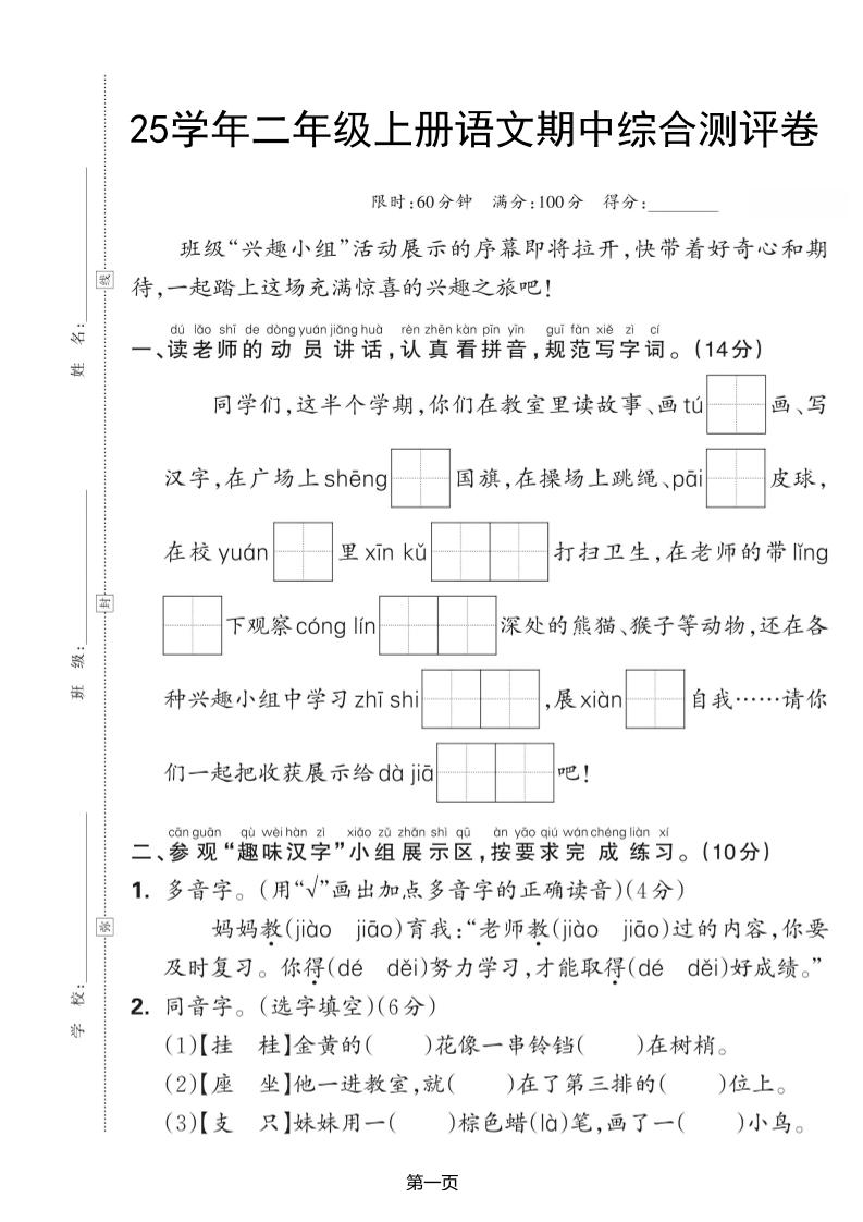25学年二上语文期中综合测评卷（含答案5页）-悟思笔记，一个低调的学习营。