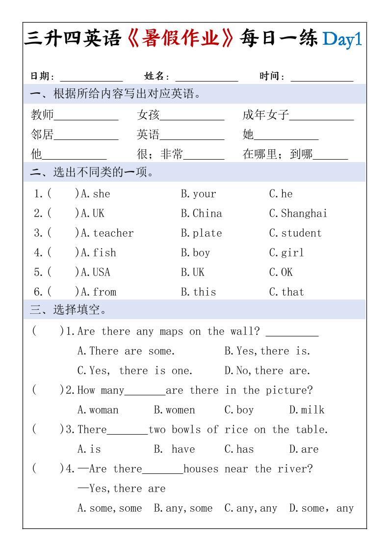 三升四英语《暑假作业》每日一练30天-三下-悟思笔记，一个低调的学习营。