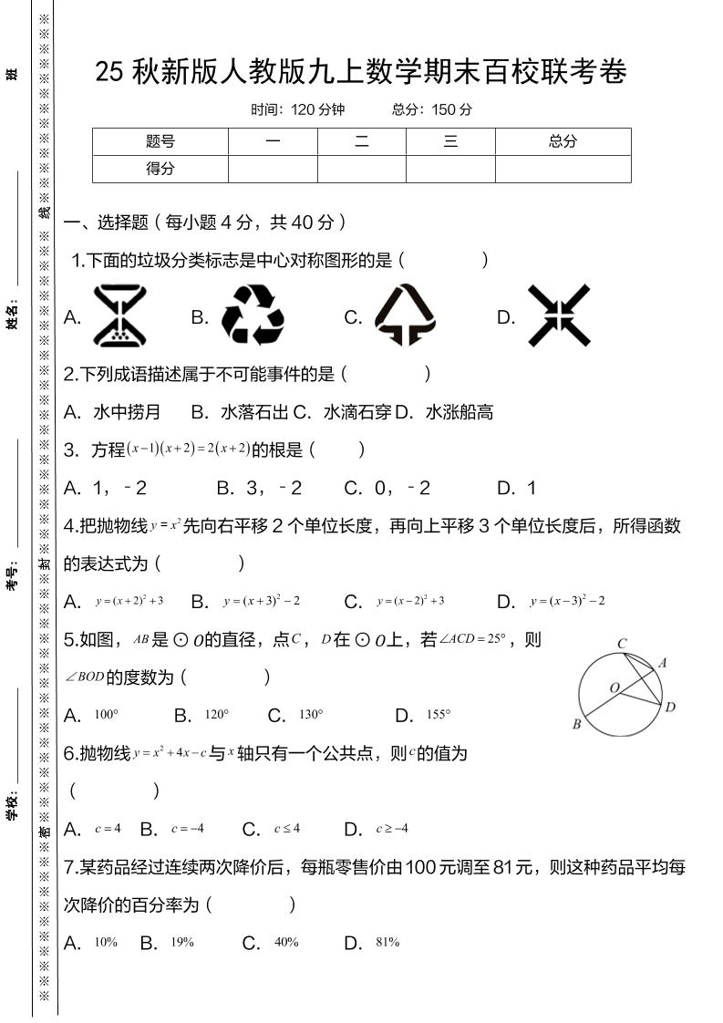 【2025秋新版】人教版九上数学期末百校联考卷-悟思笔记，一个低调的学习营。