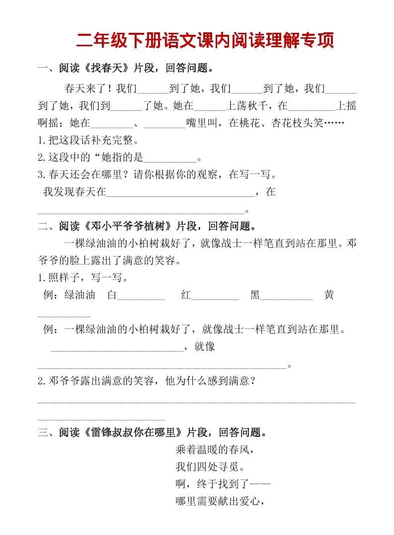 二年级上语文课内阅读专项训练-悟思笔记，一个低调的学习营。