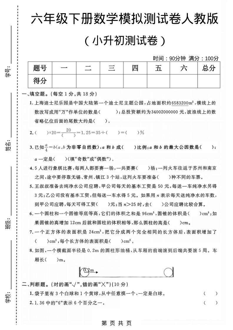 六年级下数学小升初模拟测试卷1《人教版》-悟思笔记，一个低调的学习营。