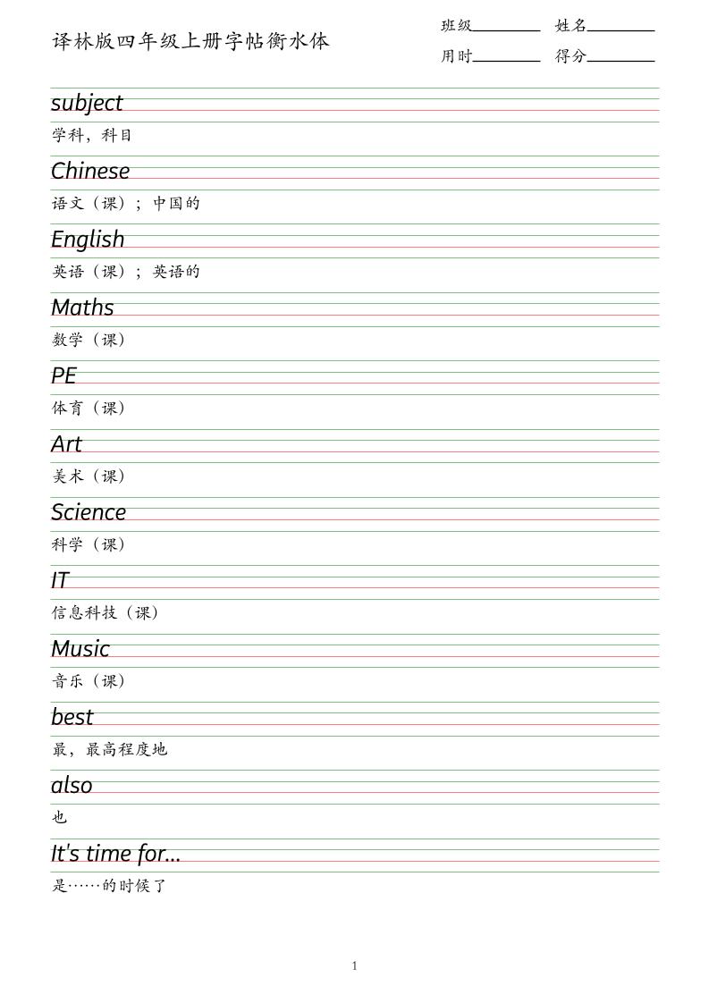 译林版四年级上册英语字帖衡水体-悟思笔记，一个低调的学习营。