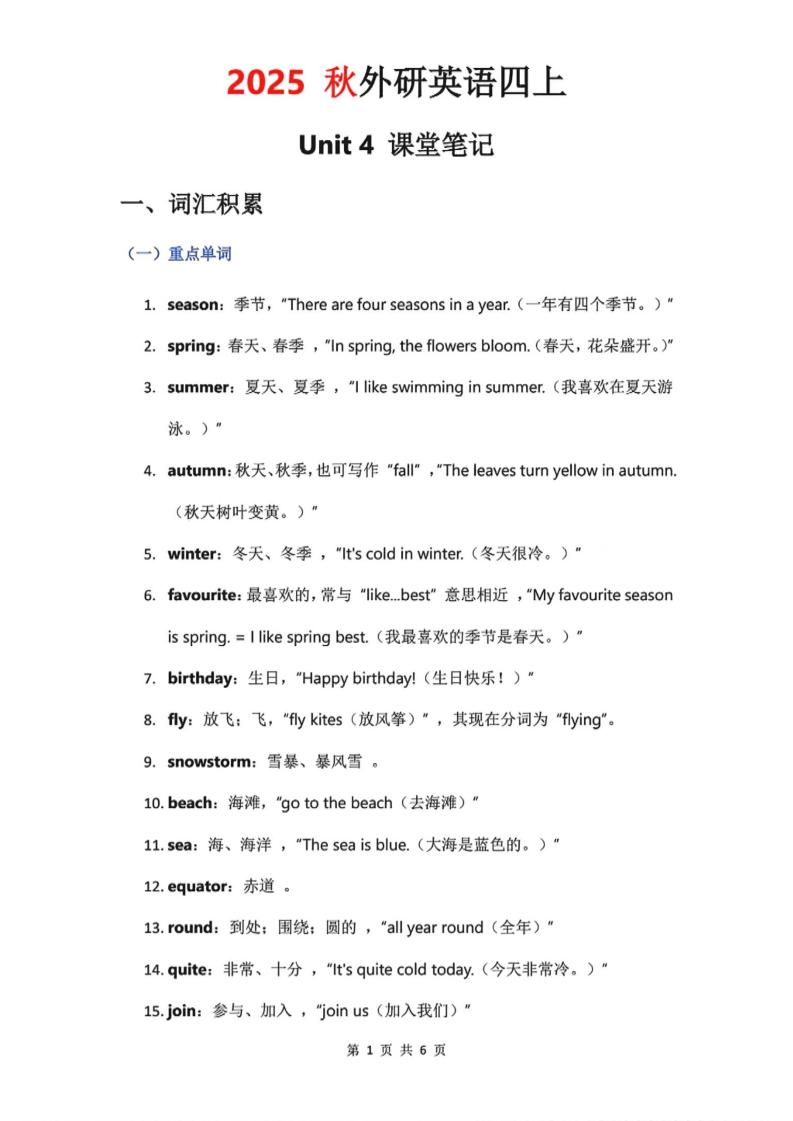 2025秋外研英语四上课堂笔记Unit_4-悟思笔记，一个低调的学习营。