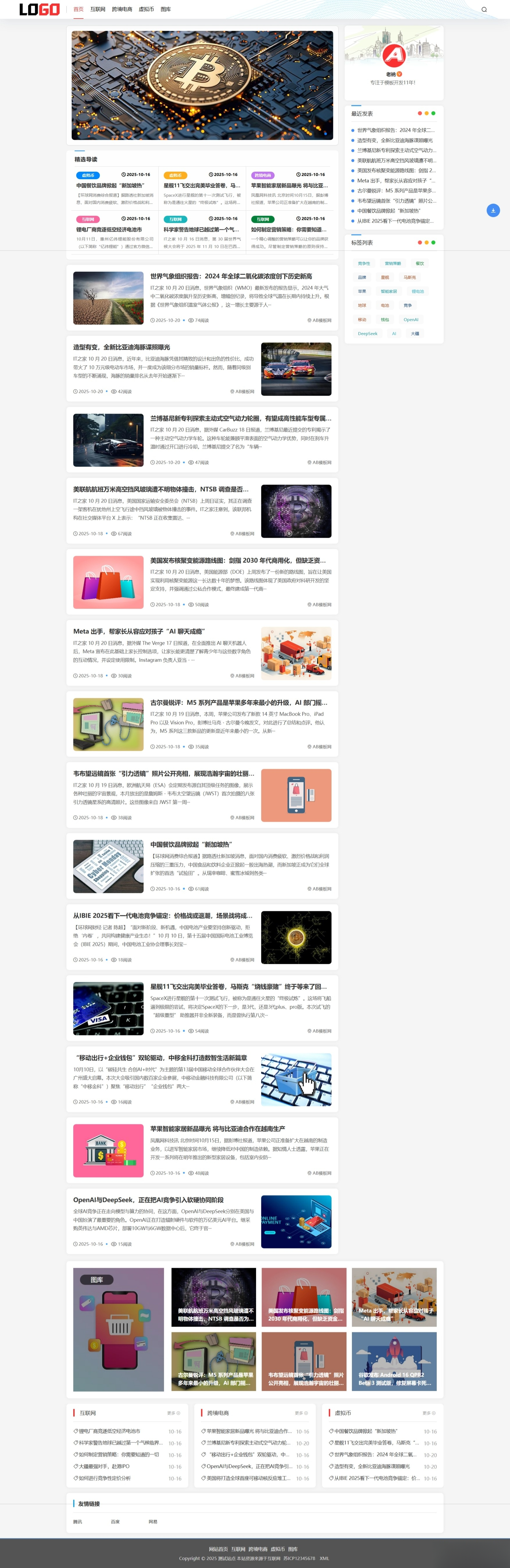 (自适应手机端)新闻资讯网站模板 个人博客网站源码下载-悟思笔记，一个低调的学习营。