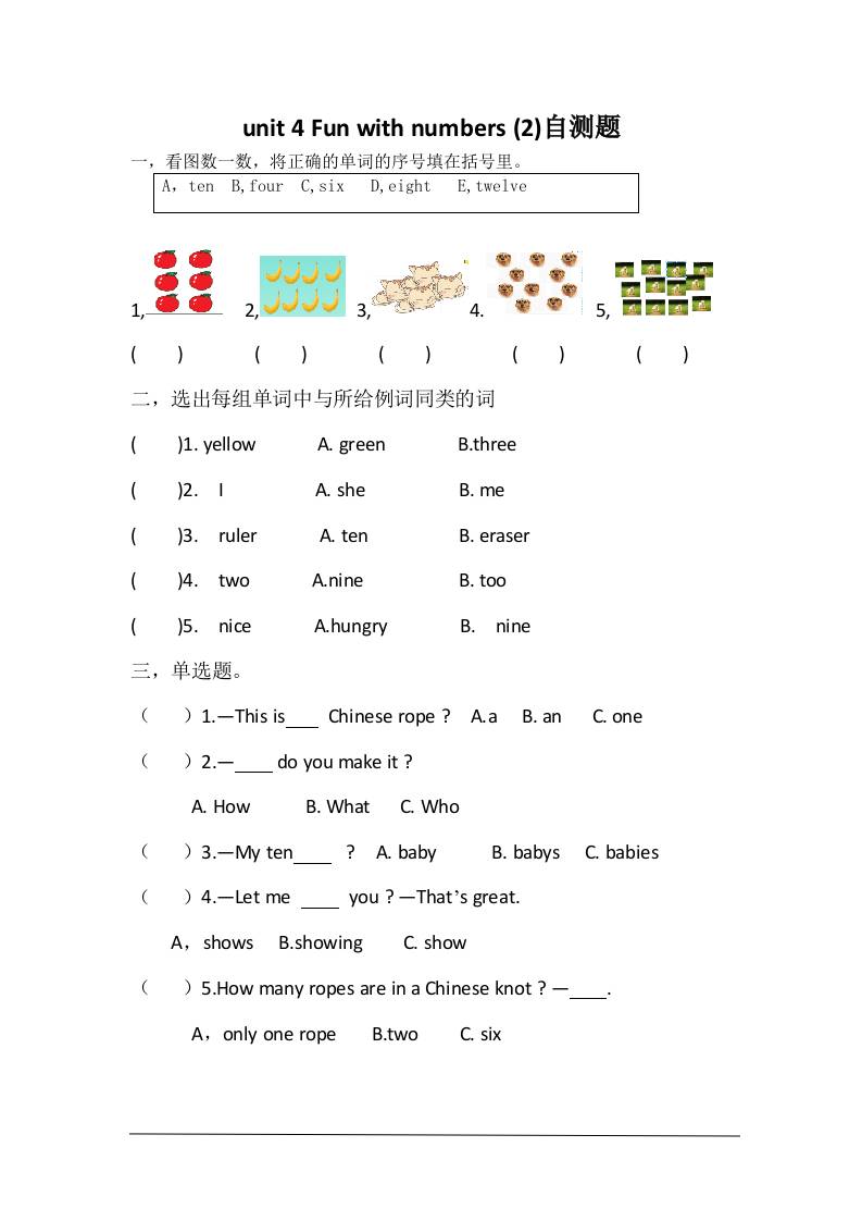 三上英语-unit4Funwithnumbers自测题-悟思笔记，一个低调的学习营。