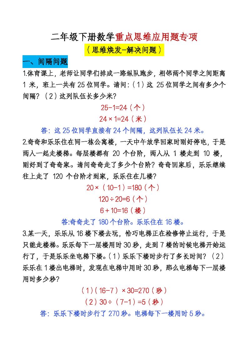 二下数学【期末总复习重点思维应用题专项（答案）】-悟思笔记，一个低调的学习营。