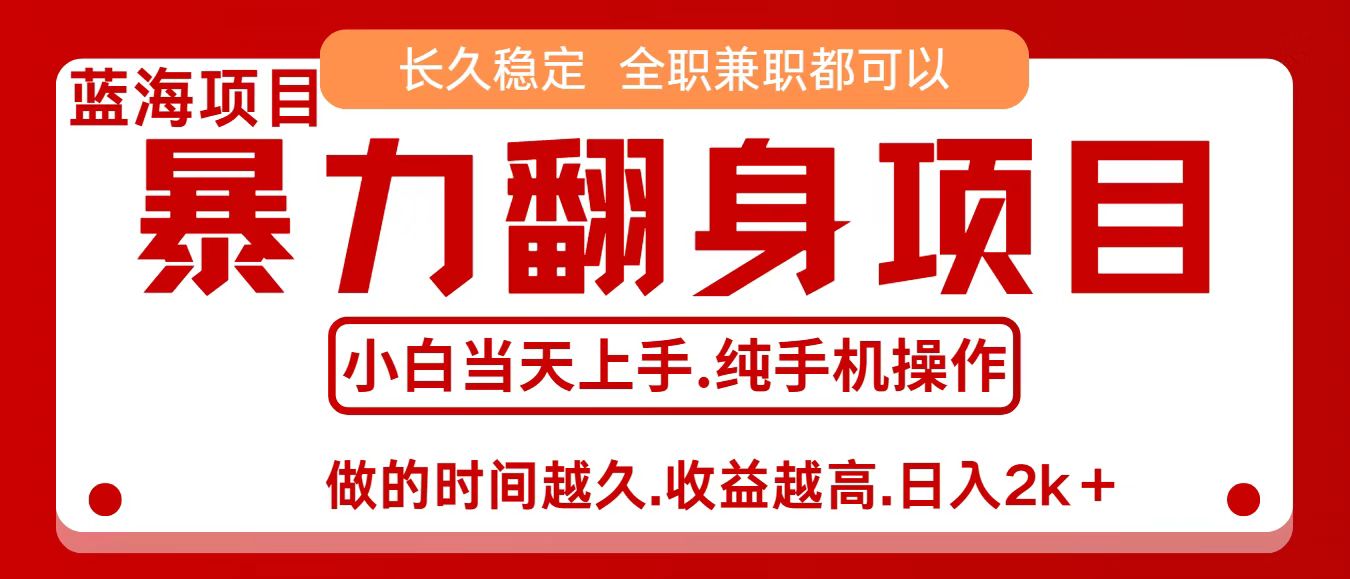 零成本信息差赚钱，小白轻松上手，年前翻项目，8天赚1.6w-悟思笔记，一个低调的学习营。