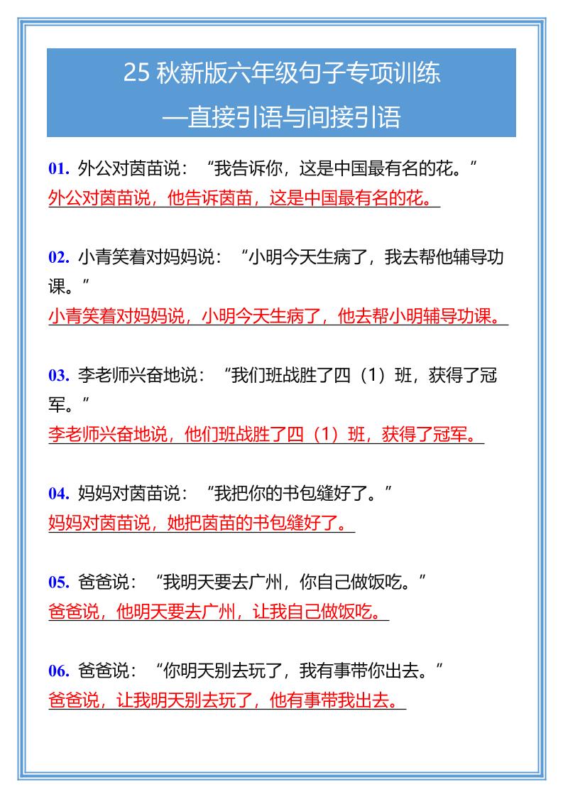【2025秋新版】六年级句子专项训练-直接引语与间接引语-六上语文-悟思笔记，一个低调的学习营。