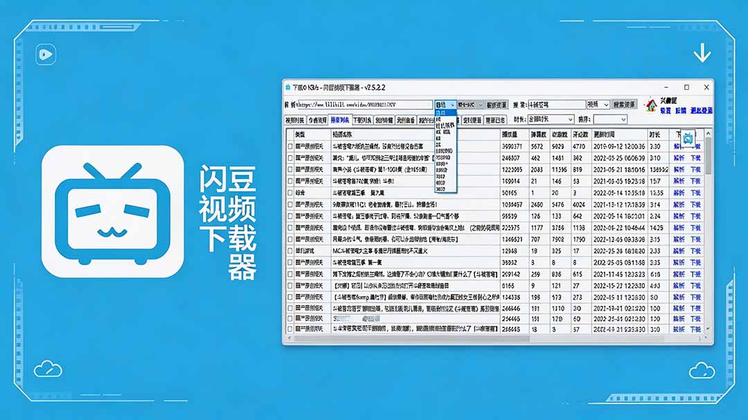 闪豆下载器-v2026.07.29 多平台视频批量下载软件-悟思笔记，一个低调的学习营。