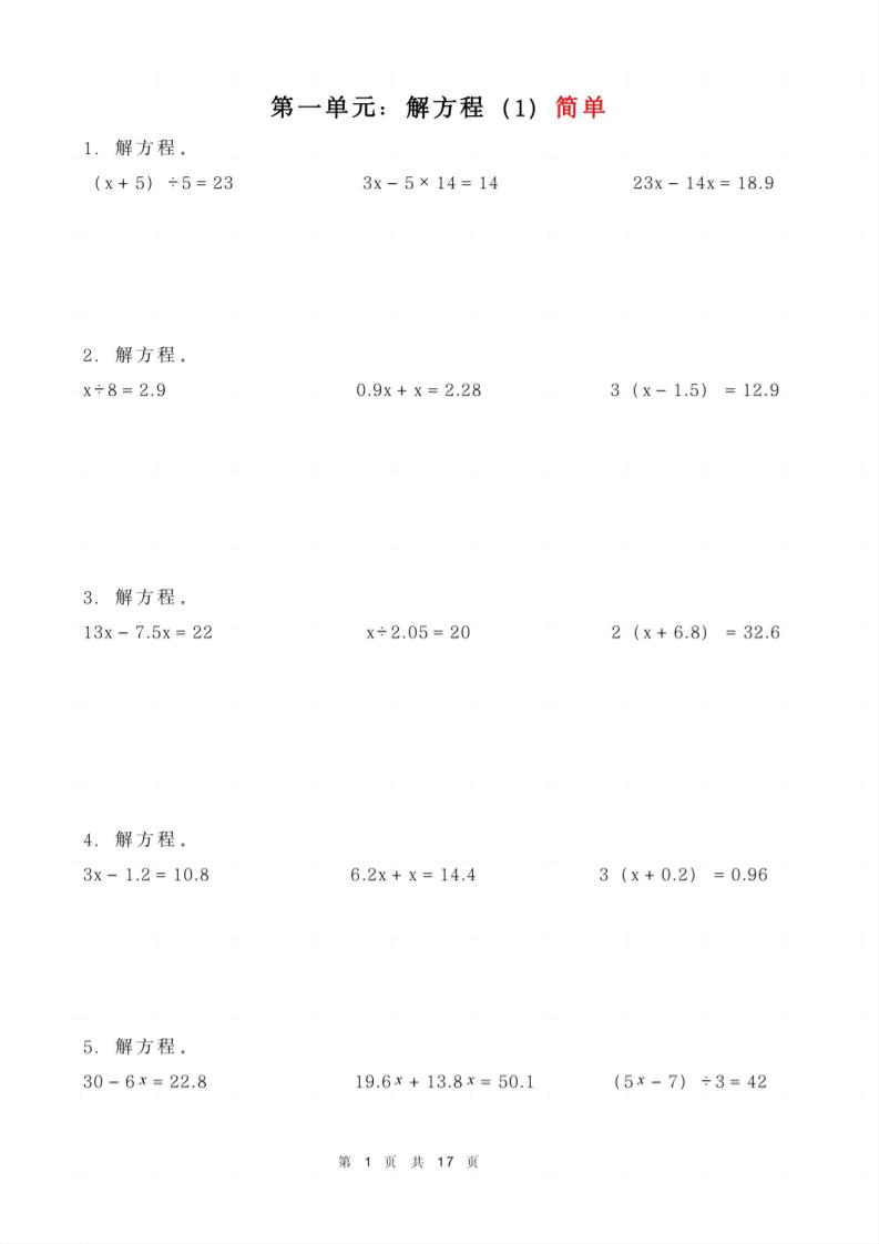五年级下册数学解方程练习-悟思笔记，一个低调的学习营。