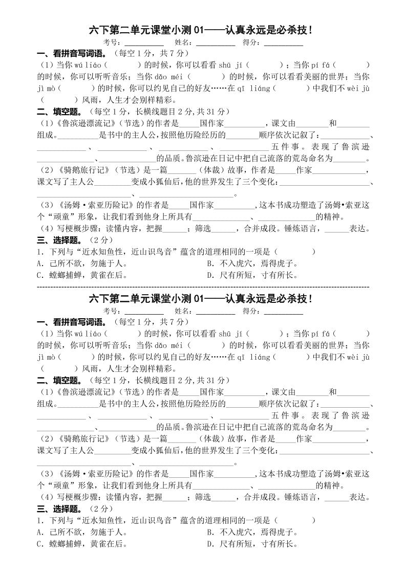 六年级下语文第二单元课堂小测-悟思笔记，一个低调的学习营。