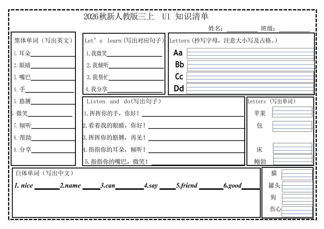 新人教版三年级英语上册知识清单-悟思笔记，一个低调的学习营。