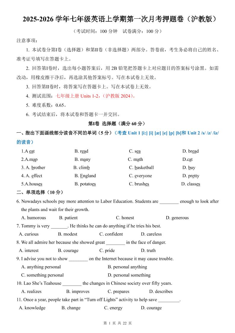 七年级上英语第1次月考卷（沪教版）-悟思笔记，一个低调的学习营。