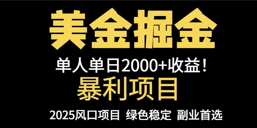 25年暴利项目，美金对冲，手把手带你，单机日入1000+，可放量操作5000+…-悟思笔记，一个低调的学习营。