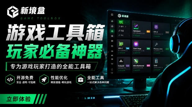 Windows游戏优化工具箱，一键解决卡顿掉帧，还支持系统深度优化，开源免费，太香了新境盒NexBox-悟思笔记，一个低调的学习营。