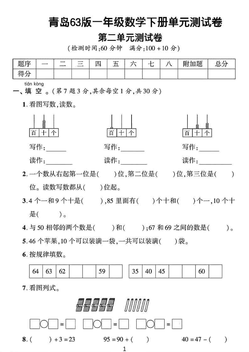 一年级下数学第二单元拔尖测试卷《青岛63版》-悟思笔记，一个低调的学习营。