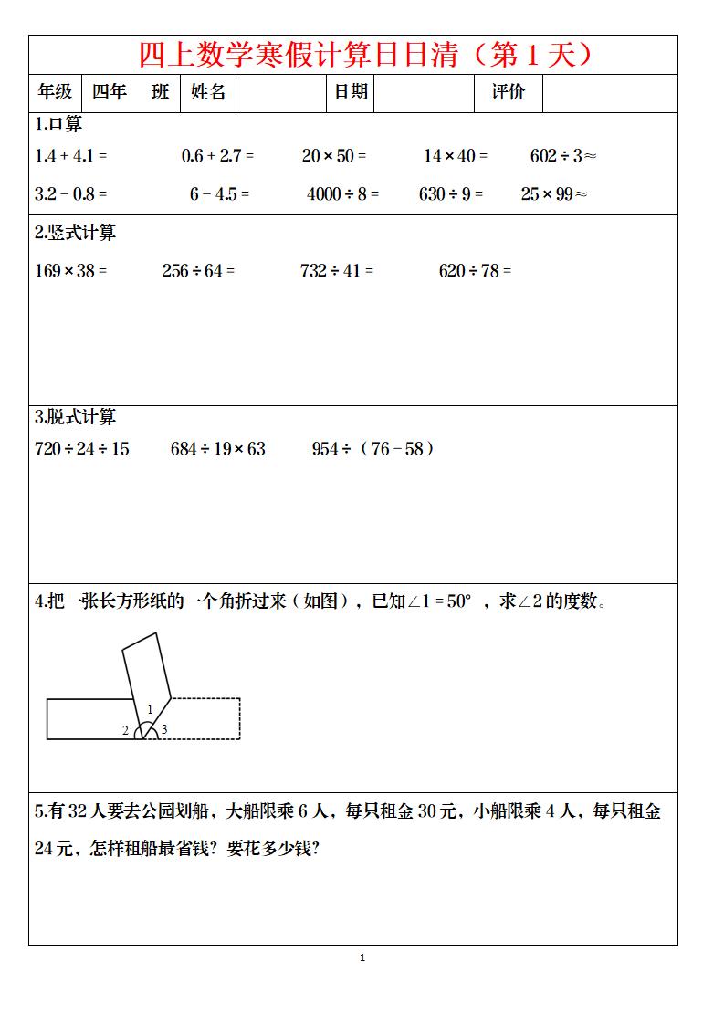 四年级数学下寒假日日清计算（共30套）-悟思笔记，一个低调的学习营。