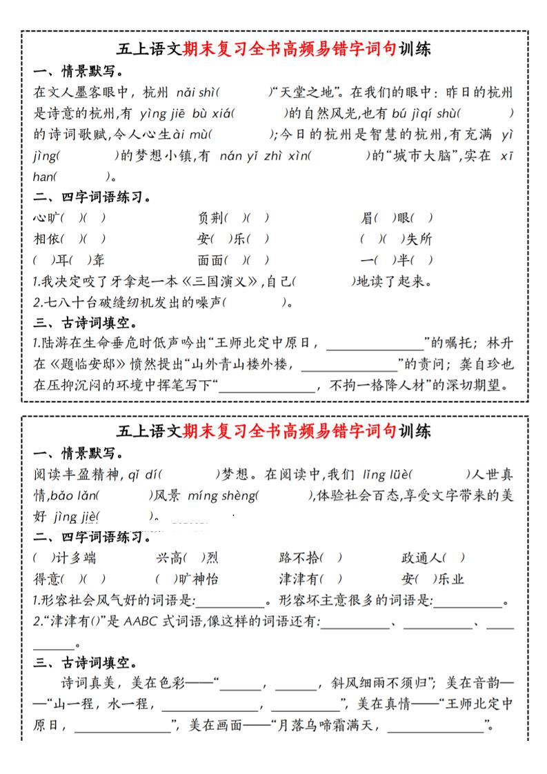 五上语文期末复习全书高频易错字词句训练-悟思笔记，一个低调的学习营。