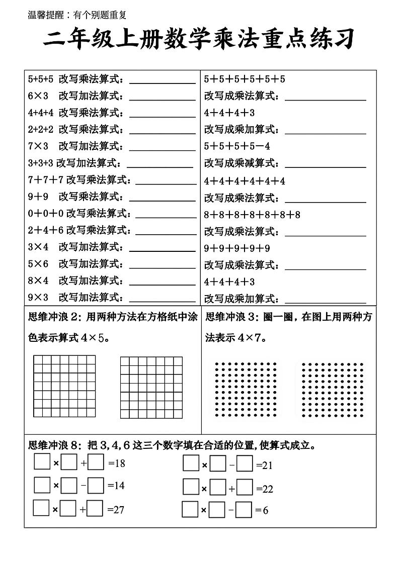 二上数学看图列式-悟思笔记，一个低调的学习营。