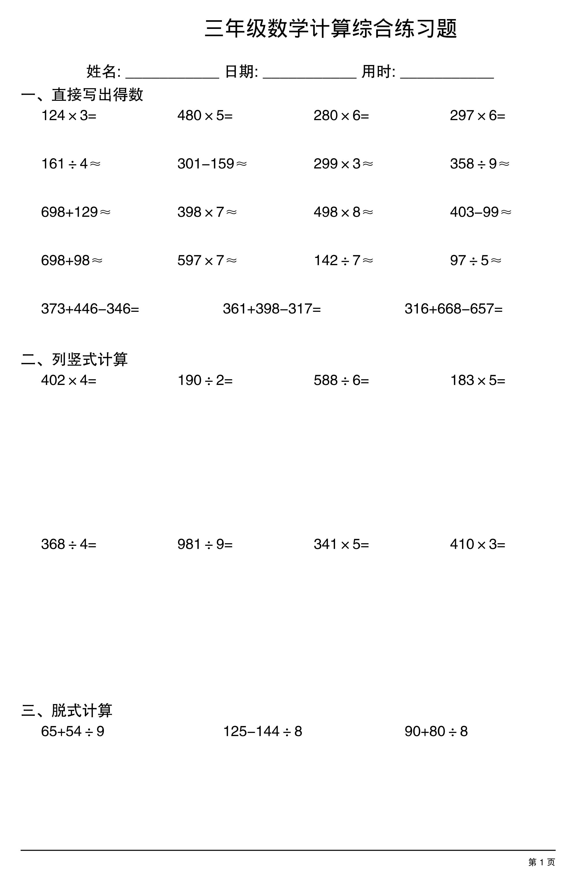 三年级下数学计算综合练习卷-悟思笔记，一个低调的学习营。
