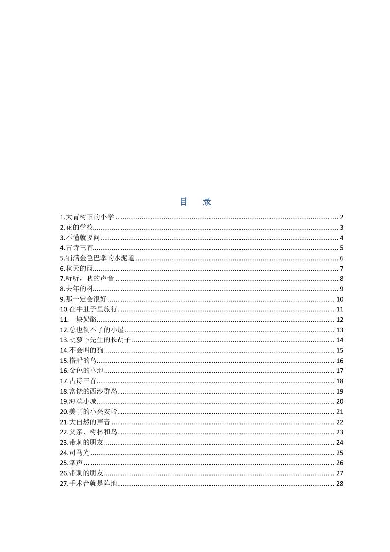 部编版三年级三年级语文上册预习单-悟思笔记，一个低调的学习营。