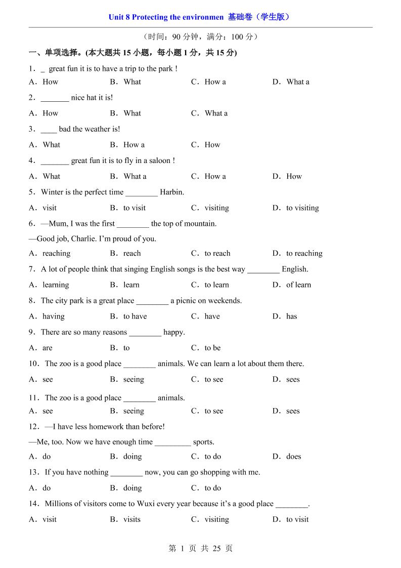 八年级上英语Unit8基础卷（冀教版）-悟思笔记，一个低调的学习营。