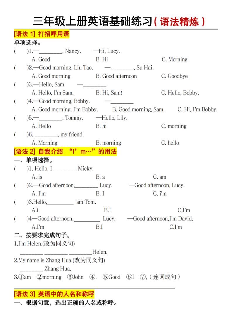 三年级上册英语语法精炼基础练习-悟思笔记，一个低调的学习营。
