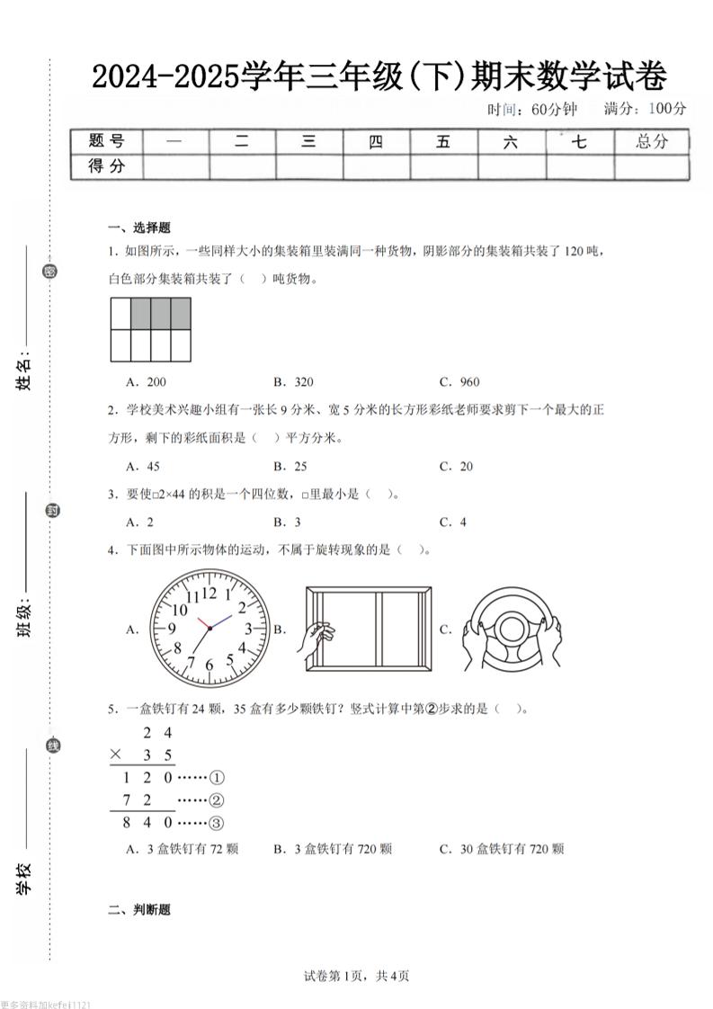 24-25三下数学（西师版）期末试卷3-悟思笔记，一个低调的学习营。
