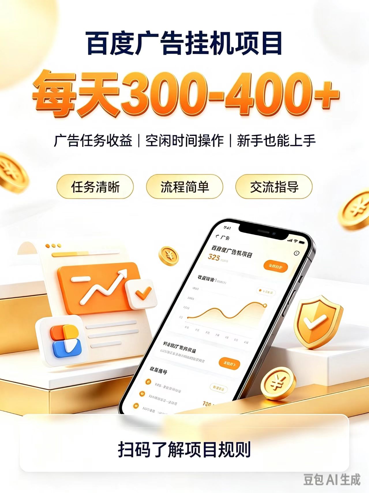 广告挂机0门槛副业，日赚300-400，躺赚稳定风口项目-悟思笔记，一个低调的学习营。