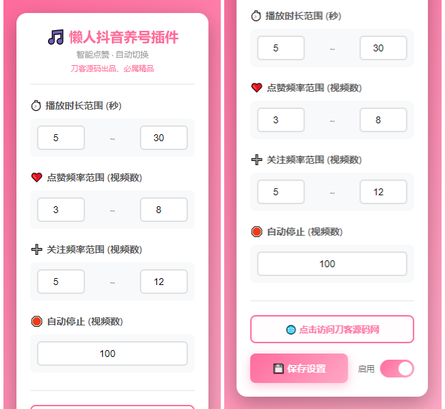 懒人抖音自动浏览/点赞/养号源码-悟思笔记，一个低调的学习营。