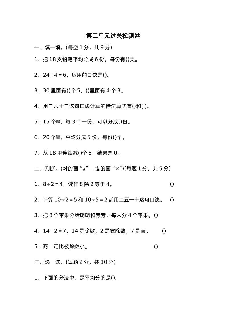 二下数学人教第二单元过关检测卷-悟思笔记，一个低调的学习营。