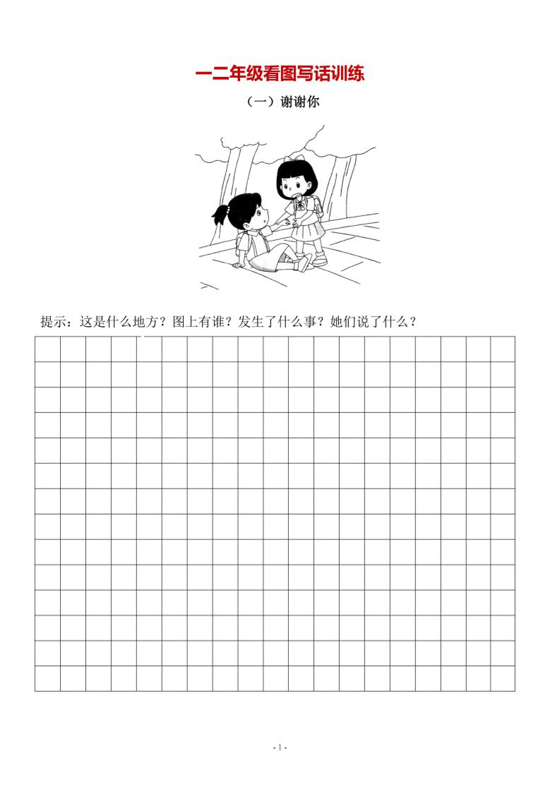 二上语文-语文看图写话10篇（带答案）-悟思笔记，一个低调的学习营。