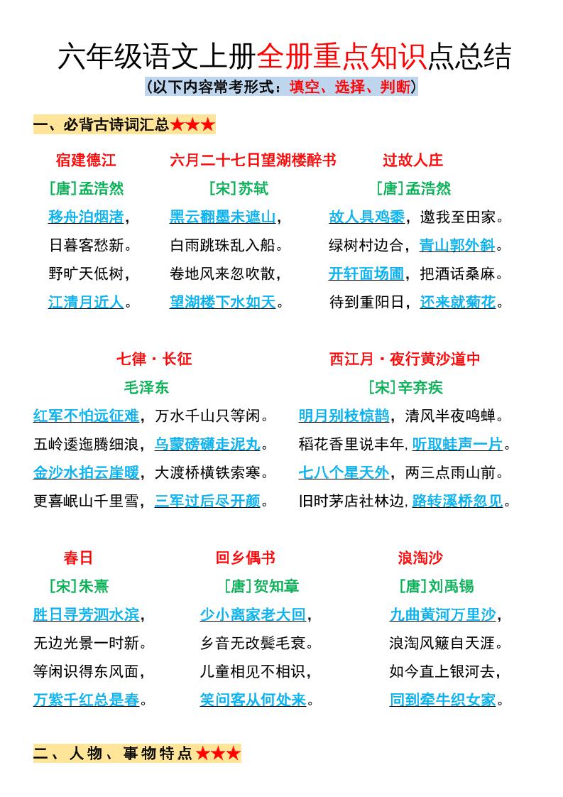 六年级语文上册全册重点知识点总结-悟思笔记，一个低调的学习营。