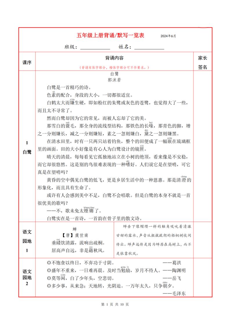 五上语文必背内容+默写表-悟思笔记，一个低调的学习营。