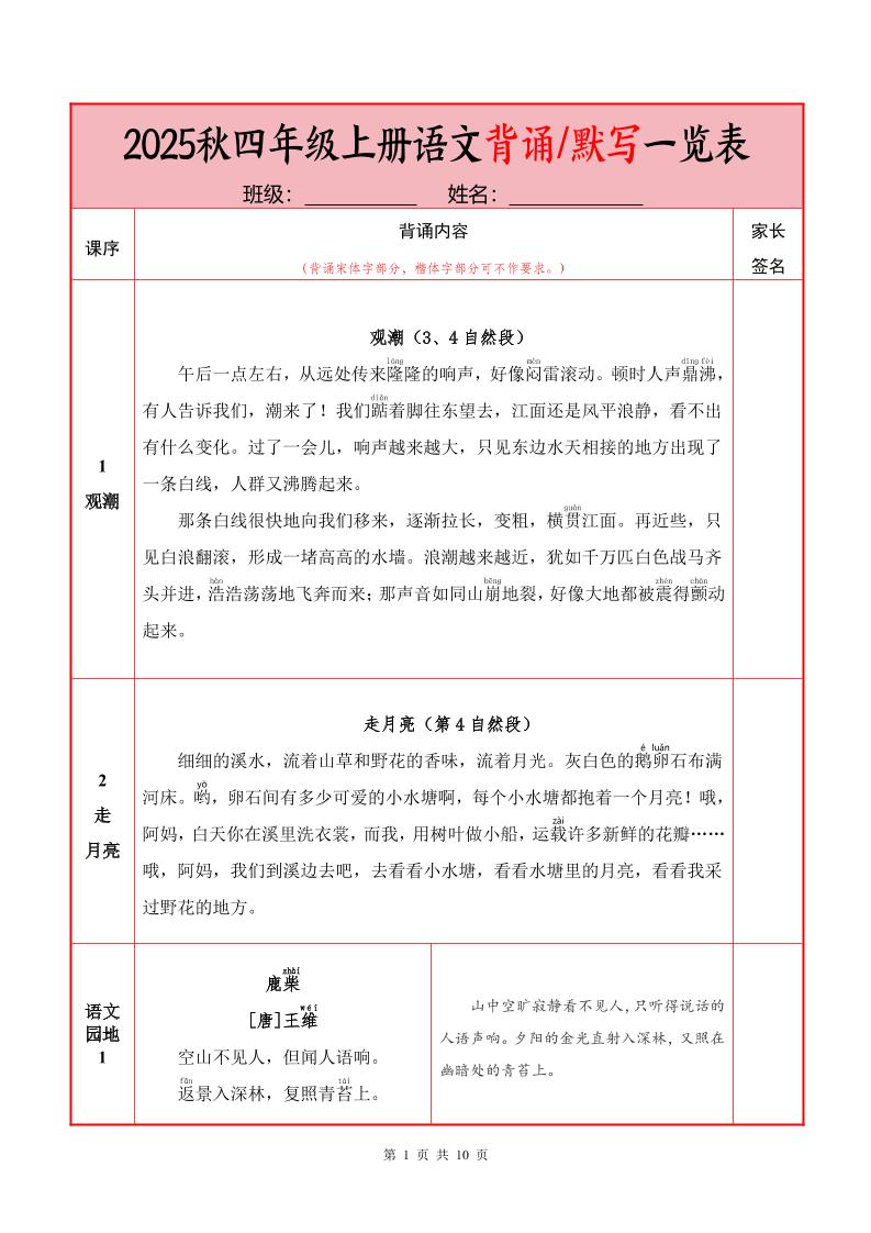 25秋四上语文必背内容+默写表（10页）-悟思笔记，一个低调的学习营。