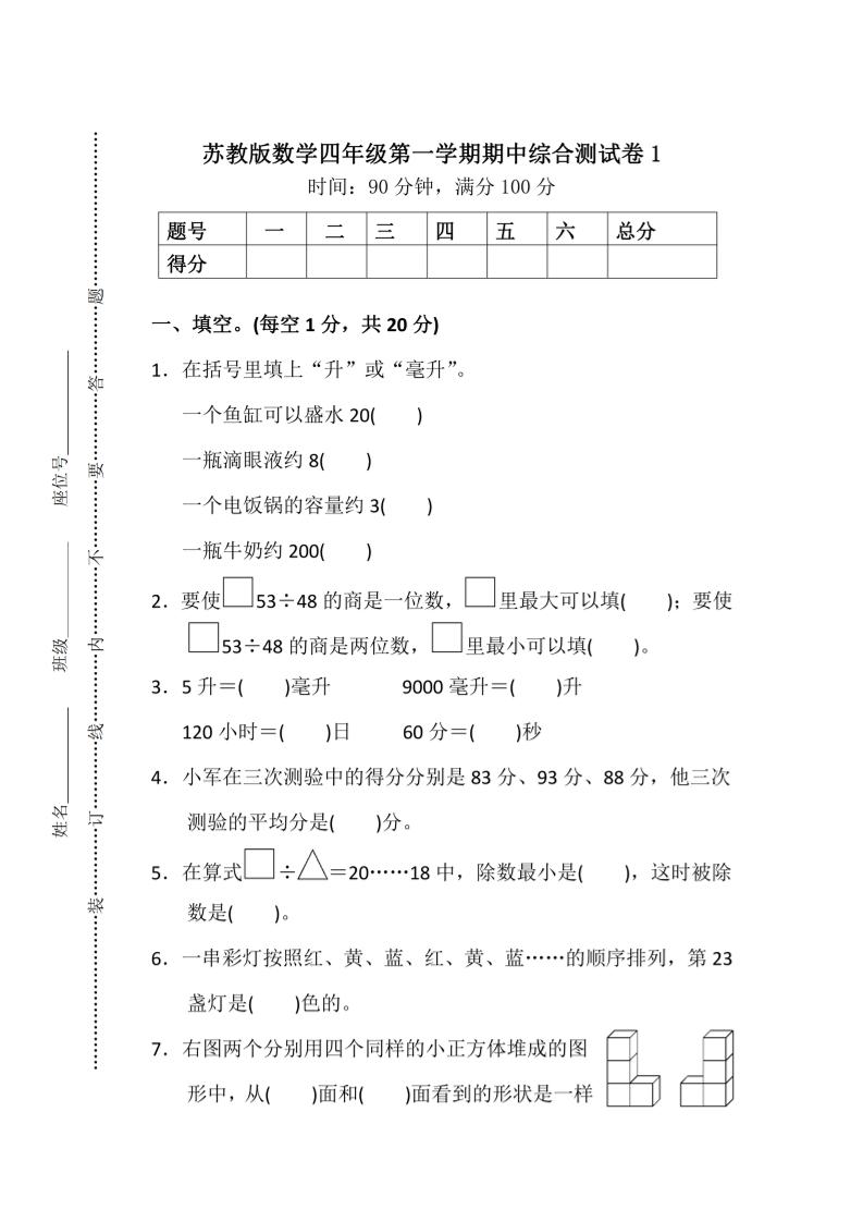 四上苏教版数学期中检测卷3-悟思笔记，一个低调的学习营。